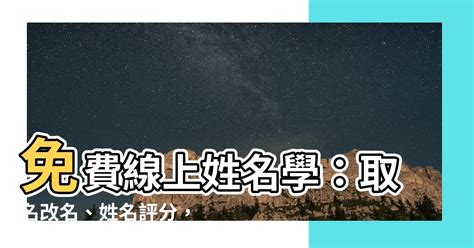 姓名測試評分|名字測試評分，姓名測試評分，測姓名評分，名字測試打分，免費。